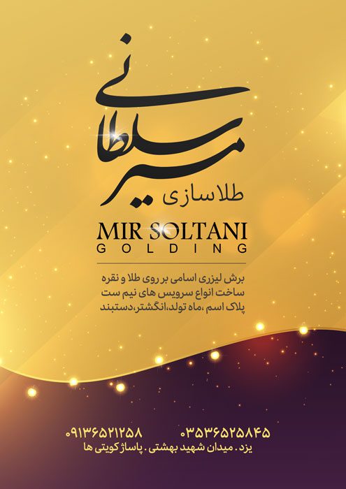 دانلود طرح تراکت طلا فروشی