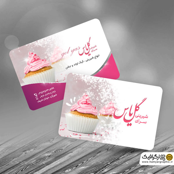 طرح کارت ویزیت شیرینی