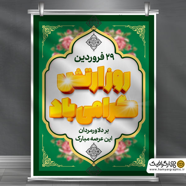 استند لایه باز روز ارتش