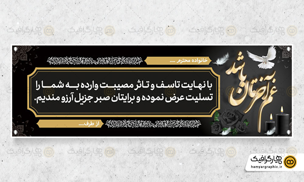 بنر لایه باز عرض تسلیت