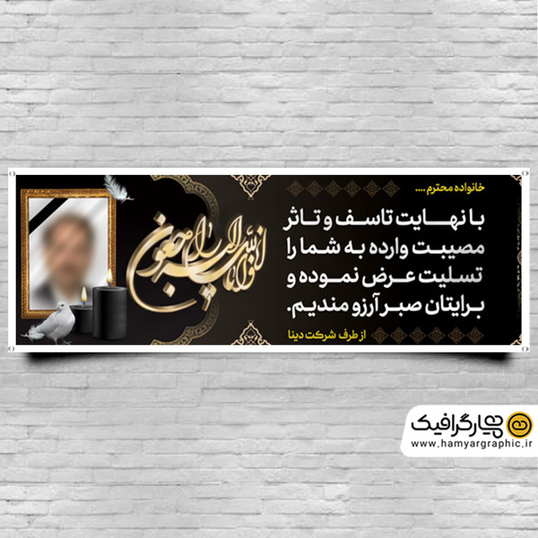 طرح بنر تسلیت پدر