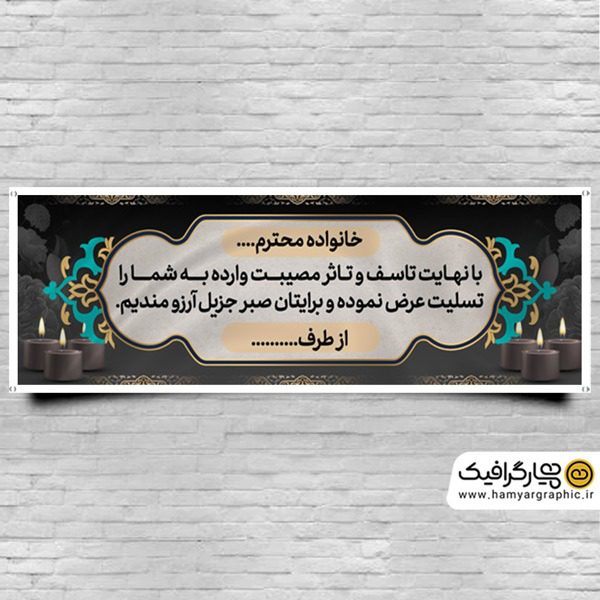طرح بنر عرض تسلیت پدر