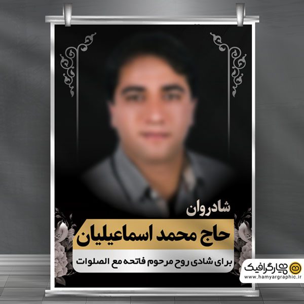 طرح بنر عکس فوت پدر