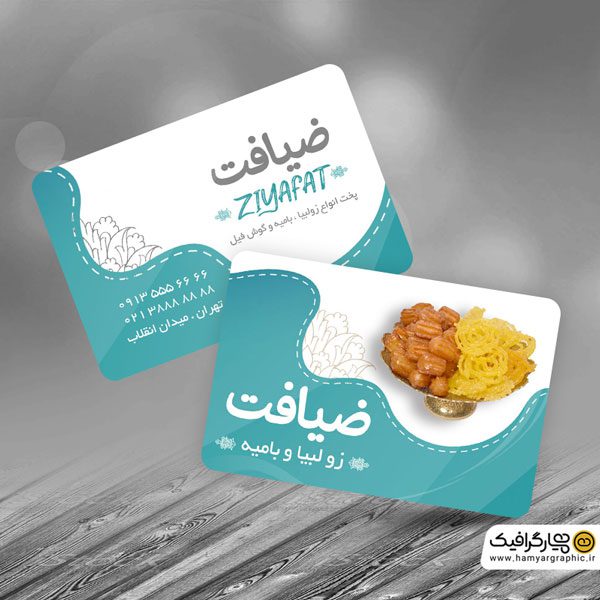 کارت ویزیت زولبیا بامیه فروشی