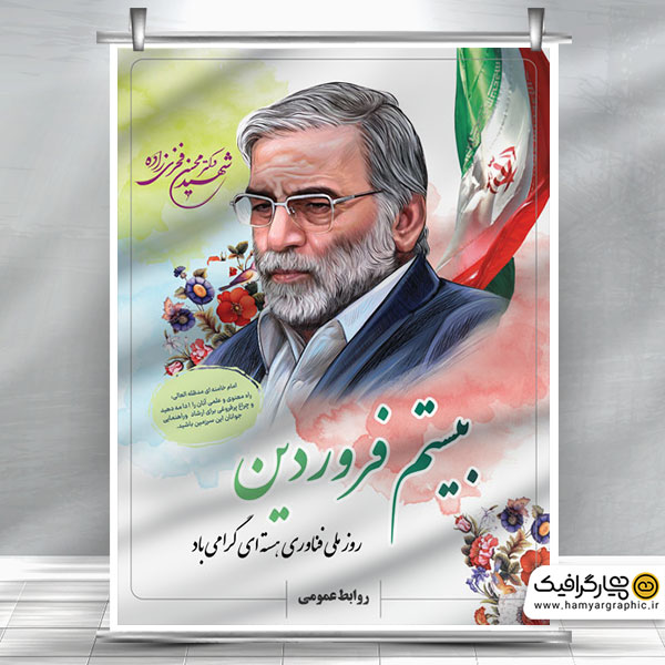 بنر روز انرژی هسته ای