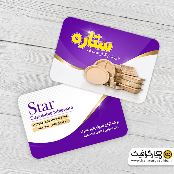 کارت ظروف یکبار مصرف