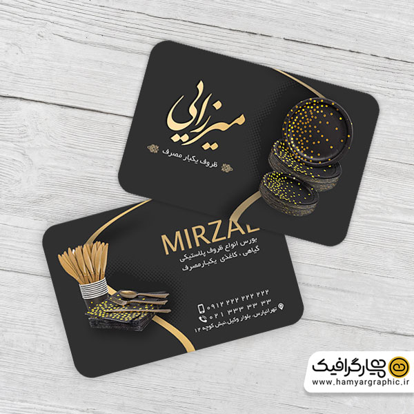 کارت ویزیت ظروف یکبار مصرف