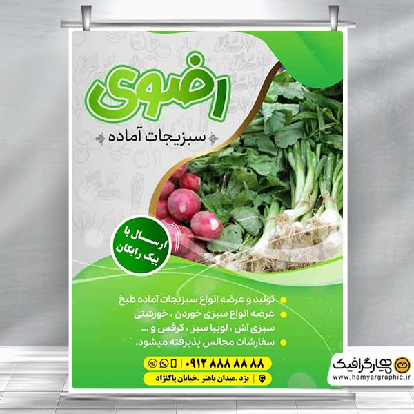 طرح تراکت لایه باز سبزی آماده