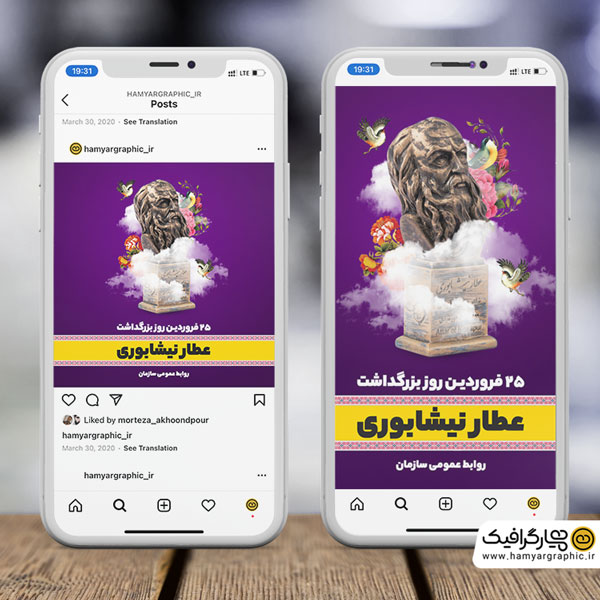 بنر لایه باز بزرگداشت عطار نیشابوری